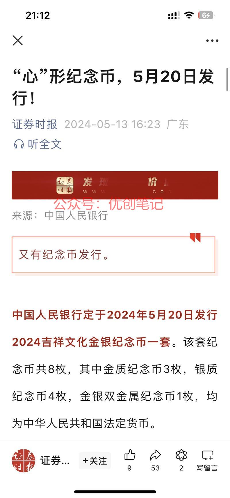 一年一度的心形纪念币预…#情报-搞钱线报📢论坛-网创交流-优创圈